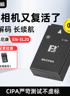沣标EN-EL20电池适用于尼康COOLPIX P1000 P950 A长焦数码J1 J2 J3 S1 V3微单相机EL20A配件nikon备用充电器