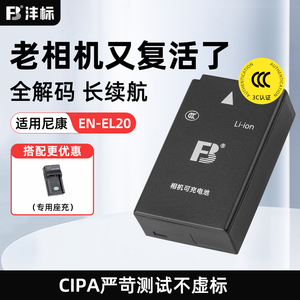 沣标EN-EL20电池适用于尼康COOLPIX P1000 P950 A长焦数码J1 J2 J3 S1 V3微单相机EL20A配件nikon备用充电器