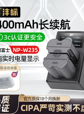 沣标NP-W235 电池适用富士XT5 XS20 XT4 XH2微单相机电池富士GFX100S 微单相机充电器Fujifilm非原装座充配件
