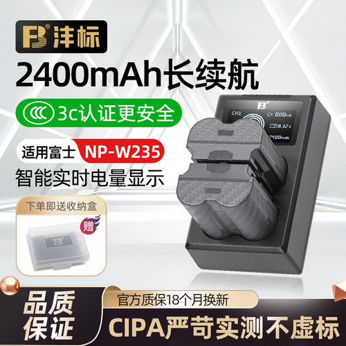 沣标NP-W235富士相机电池充电器