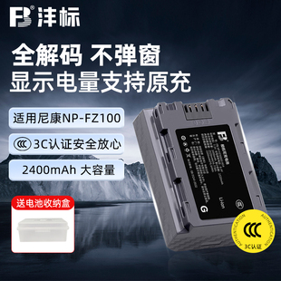FZ100相机电池a7m4适用索尼a7c2 a7r4 a7m3 a7r5 a7s a7r3 沣标NP
