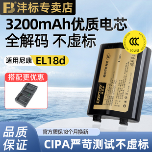 D4S D4单反相机D800 充电器EL18A 沣标EN D500手柄EL18D电池EL18D支持原装 EL18d高容量电池尼康z9