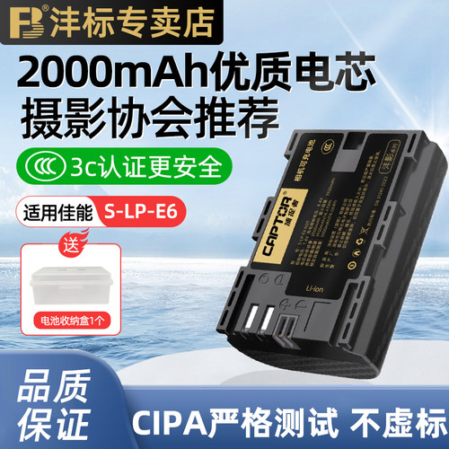 沣标捕捉者（CAPTOR） 沣影系列相机专用锂电池For佳能EOS R5 R6 R7 索尼 富士 尼康