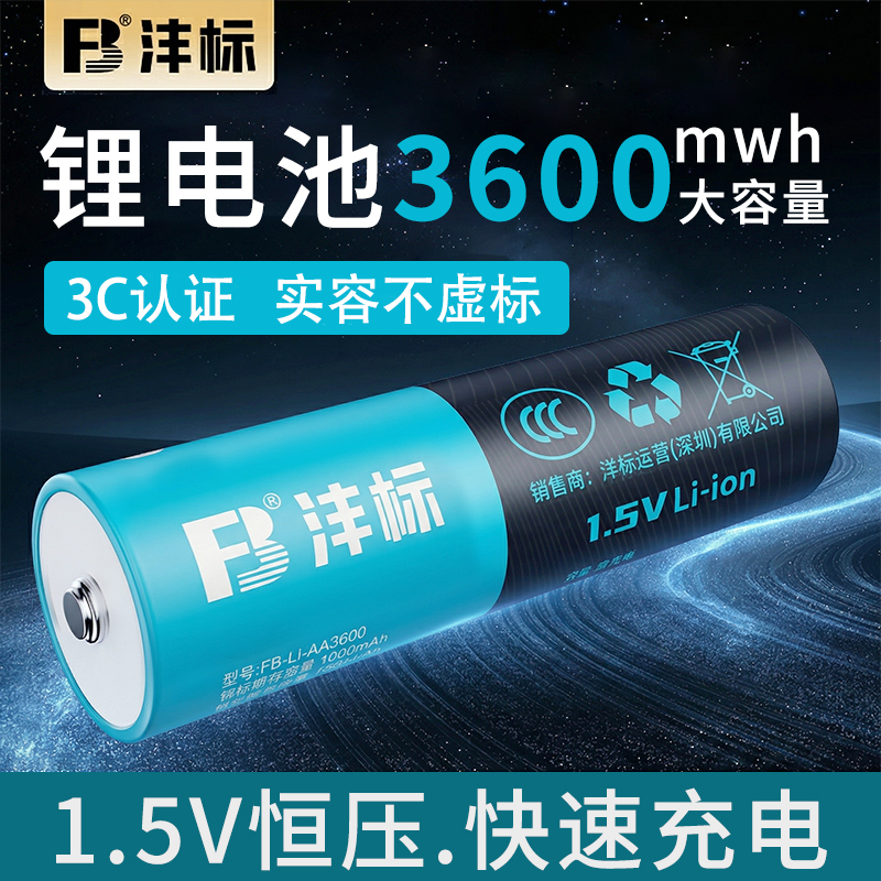 沣标1.5v恒压3600mAh大容量锂充电电池5号7号适用柯达佳能富士尼康索尼老CCD相机游戏手柄话筒鼠标键盘通用