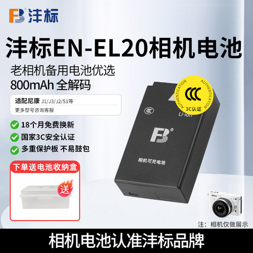 沣标eL20电池适用于尼康COOLPIX