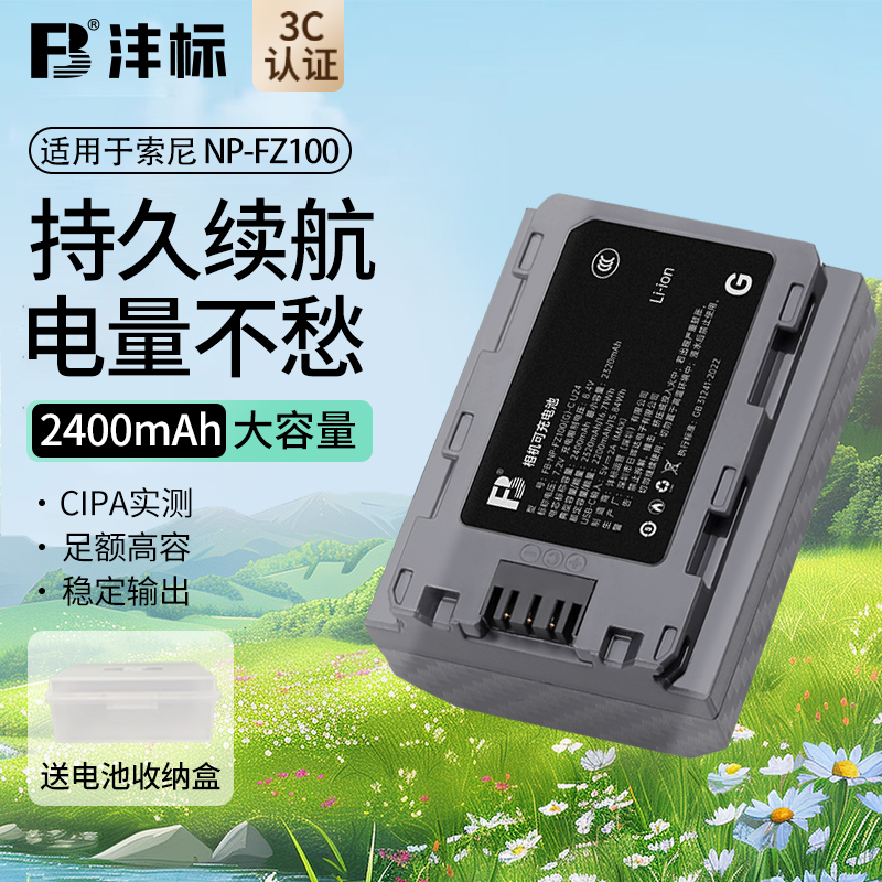 沣标NP-FZ100相机电池24适用索尼a7m4 a7m3 A7c2 A7R3 A7R4 7RM3 A9M2 A7S3 a6600 a6700 FX30充电器套装