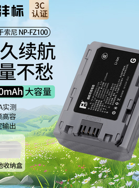 沣标NP-FZ100相机电池24适用索尼a7m4 a7m5 m3 A7c2 A7R3 A7R4 7RM3 A9M2 A7S3 a6600 a6700 FX30充电器套装