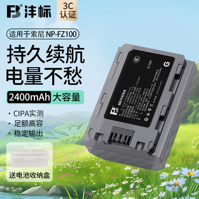 沣标NP-FZ100相机电池24适用索尼a7m4 a7m5 m3 A7c2 A7R3 A7R4 7RM3 A9M2 A7S3 a6600 a6700 FX30充电器套装