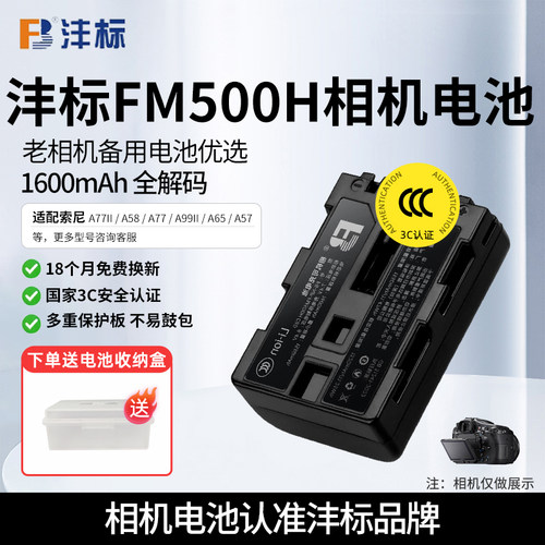 沣标FM500H索尼相机电池兼容性
