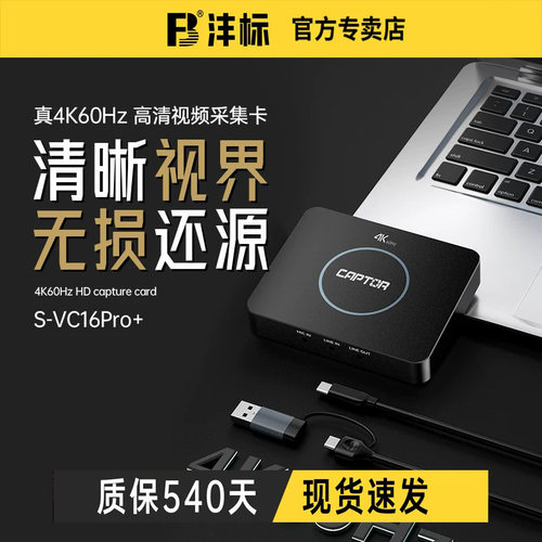 沣标捕捉者VC16Pro+直播专用4K高清视频采集器采集卡索尼相机直播设备