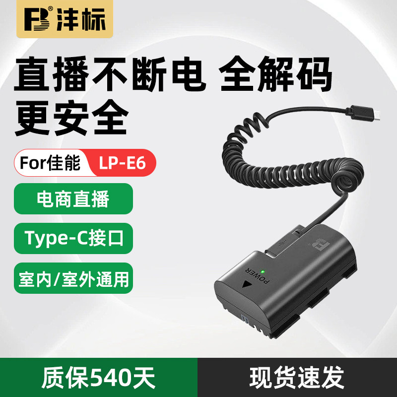 沣标LP-E6NH相机假电池适用佳能6D 60D 80D r6 5D3 70D单反7D 5DMark 6D2 5D4 90D 5D2 lpe6n R7二代视频直播