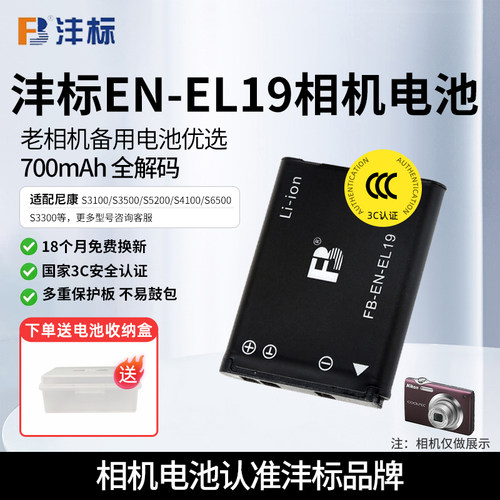 沣标EN-EL19相机电池尼康