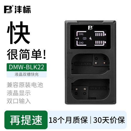 沣标DMW-BLK22电池充电器PD快充适用松下DC-S5 S5K S5M2 GH7 GH6 GH5M2 S52X S9 G9M2微单S5二代mark2充电器