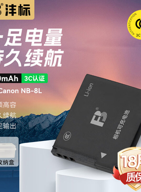 沣标 NB-8L电池适用于佳能A3000 A3100IS A3200 A3300 A2200 IS数码卡片相机配件PC1589/1474/1585/1475/1590