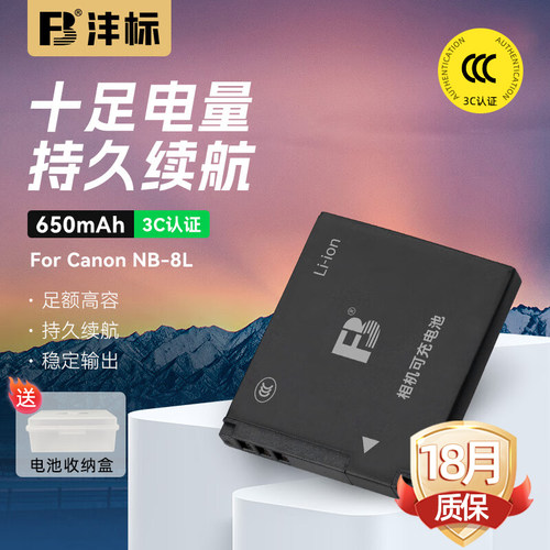 沣标/fb品牌兼容电池品质保证