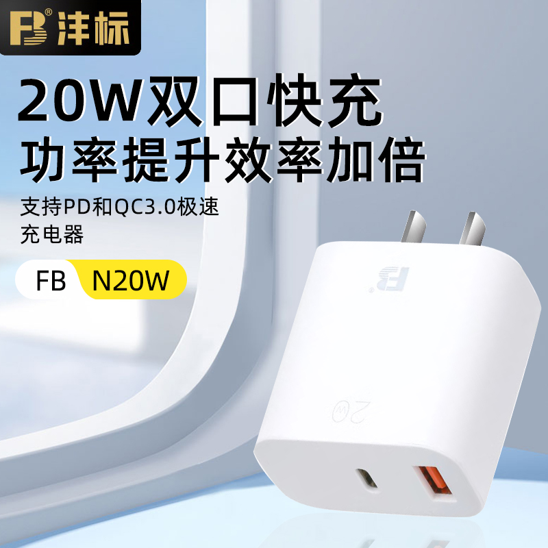 FB/沣标手机充电头苹果安卓手机通用充电器QC快充35w苹果iphone15 全系列华为充电器Type-C USB多口双口插头 3C数码配件 数码相机充电器 原图主图