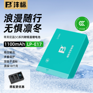 m6mark2 200D二代750D 沣标LP R50 77D 蒂芙尼蓝 R10 E17相机电池适用佳能EOS 800D 760D 850D