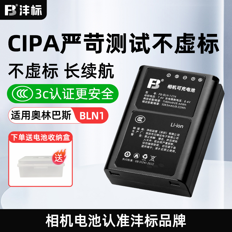 沣标电池套装bln1适用奥林巴斯