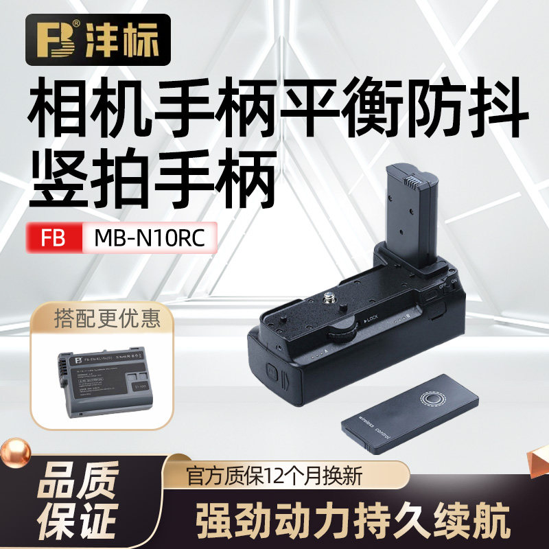 沣标MB-N10RC手柄适用尼康Z5 Z6 Z6II Z7 Z7II微单相机竖拍电池盒Z7二代单反侧手柄握把快门线遥控器配件