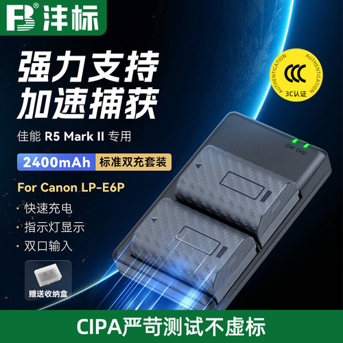 沣标LP-E6P相机电池R52