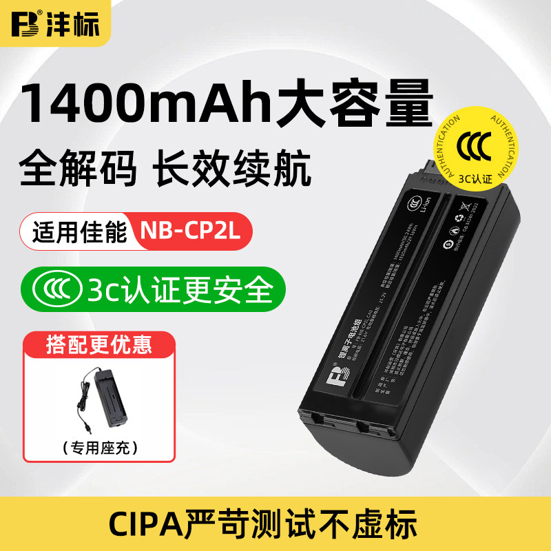 沣标NB-CP2L电池佳能炫飞CP 1500 CP1200 CP1300 CP900 CP790 cp910 800便携手机照片打印机外接充电电源2LH