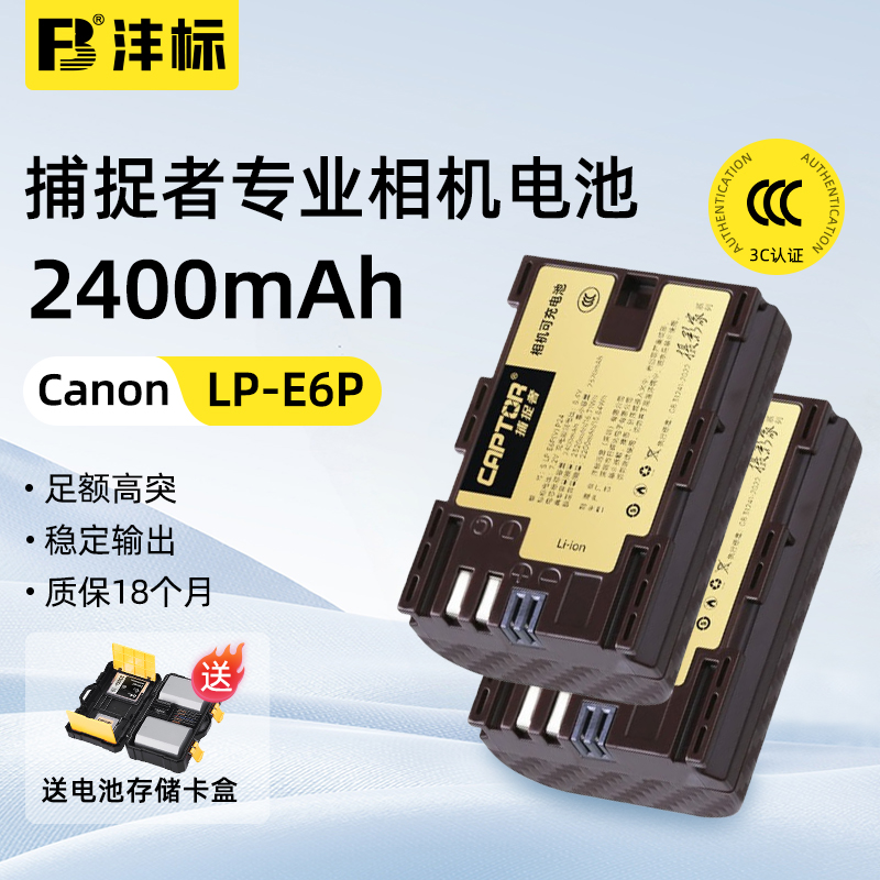 【摄影家】沣标捕捉者LP-E6P相机电池适用佳能R52 R5 Mark II二代