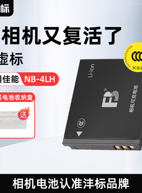 沣标NB-4L相机电池佳能IXUS50 60 70 80 230 220 120 130 65 75 100 115 117 110 230 IXY 255HS CCD卡片相机