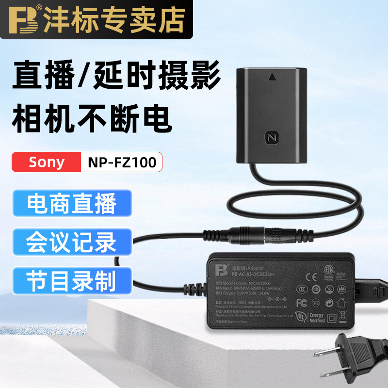 沣标直播外接电源适配器适用索尼a7m4假电池FZ100佳能r8相机r7模拟电池LP-E6尼康z8富士10松下s5m2微单不断电