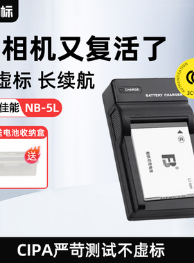沣标NB-5L相机电池佳能IXUS850 860 910 870 950 960 970 980 990 S110 SX210IS 220 200 ixy 100V CCD充电器