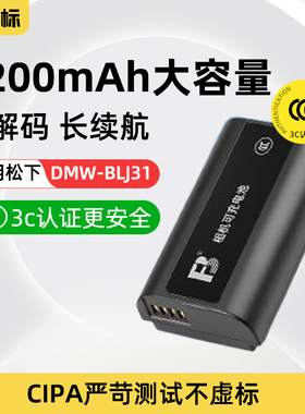 沣标DMW-BLJ31电池大容量锂电板适用于松下全画幅微单DC-S1R S1H S1M S1K S1GK无反相机电池 数码配件