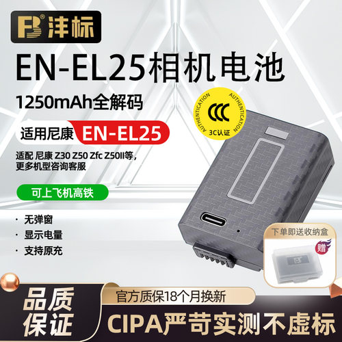 沣标EL25相机电池C口充适用尼康