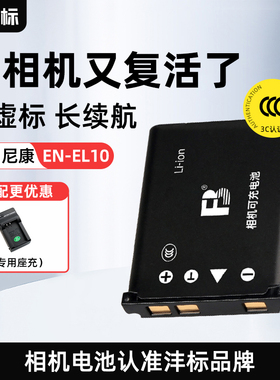 沣标EN-EL10电池尼康S570 S800 S510 S520 S200 S220 S230 S225 S700 S210 S570 S500相机S60 4000充电器3000