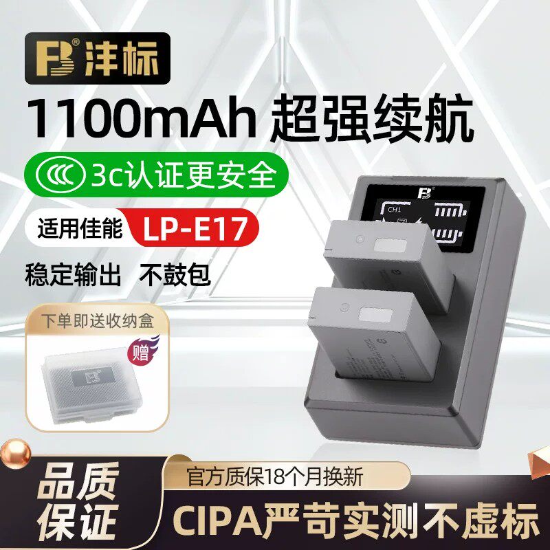 沣标LP-E17相机电池适用佳能EOS R50 R100 R8 R10 R50V V1 RP M3 M5 M6II相机备用750D 800D 200D二代充电器
