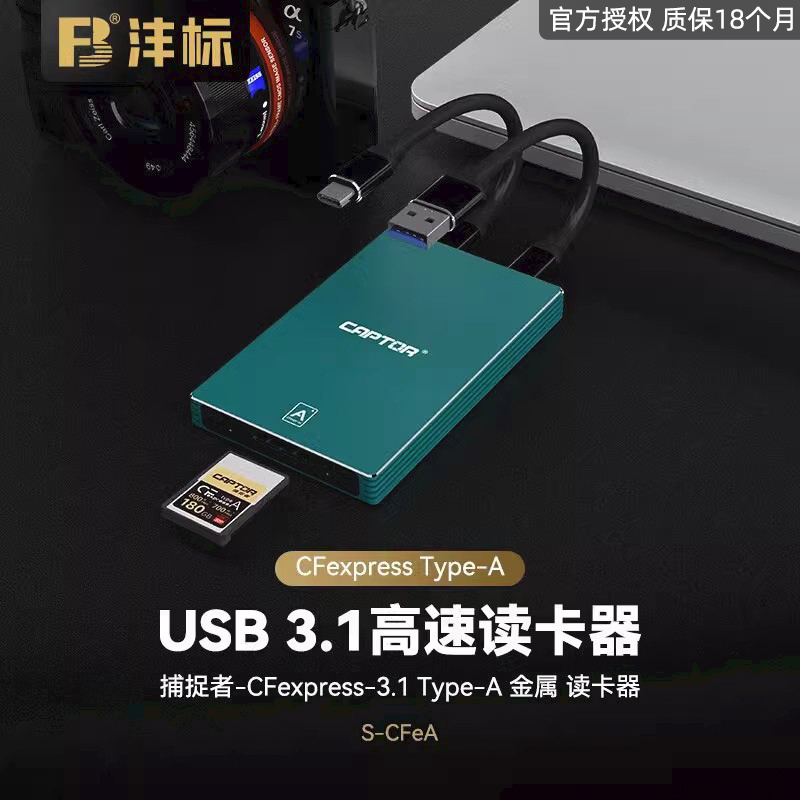 沣标cfaB卡高速读卡器