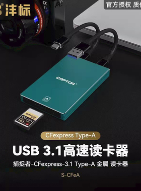 沣标捕捉者CFe原装读卡器CFexpressType-A索尼A7m4/s3佳能R3相机R5C适用尼康cfa B卡天硕高速FX3/FX6专用sony