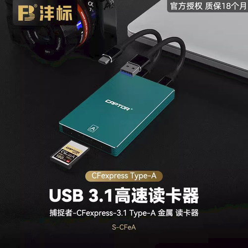 沣标cfaB卡高速读卡器
