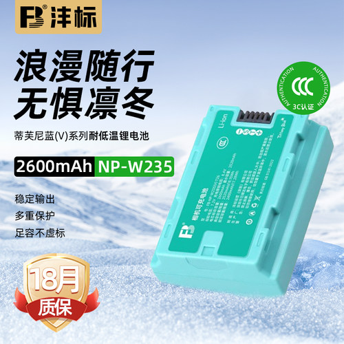 沣标np-W235相机电池耐低温电池