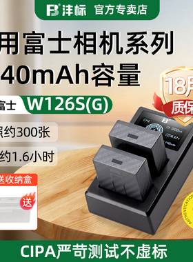 沣标富士NP-W126S电池 微单相机xs10 xt3 XT30 XT20 XT50  XT200 XT100 X100v XA7 XA5 XT2/1二代电池充电器