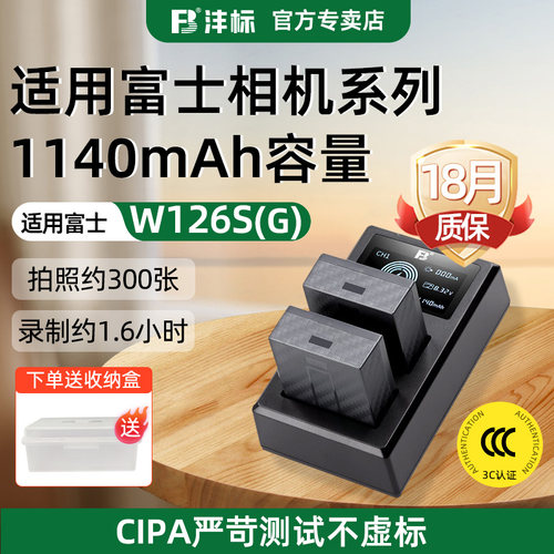 沣标富士np-w126s微单相机电池