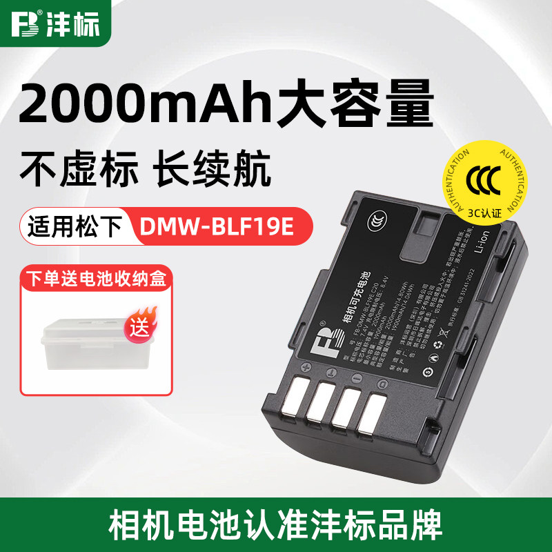 沣标松下DMW-BLF19E相机电池DMC-GH4 GH5 GH3 GH5S单反DC-G9LGK微单PDZ-BLF19E适马SDQ座充电器usb套装BP-61