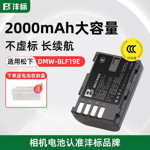 沣标DMW-BLF19E松下微单相机电池