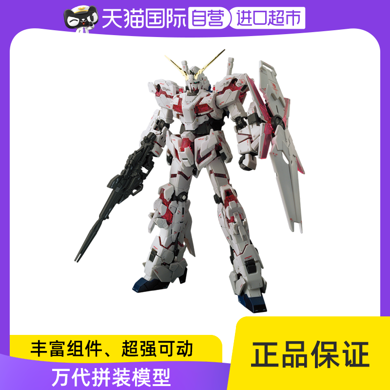 【自营】万代 高达 拼装 RG 25 1/144 独角兽高达  UNICORN RX-0