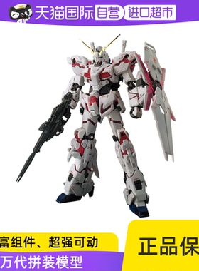 【自营】万代 高达 拼装 RG 25 1/144 独角兽高达  UNICORN RX-0