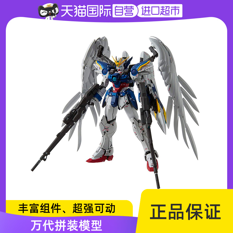 【自营】万代 MG 1/100 飞翼零式改 EW KA版 卡版 天使 掉毛高达W