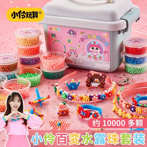 小伶玩具水露珠免熨拼豆儿童手工