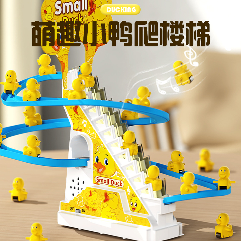 同款小鸭子爬楼梯小黄鸭上楼梯