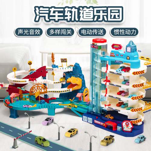 儿童恐龙盘山公路轨道车闯关