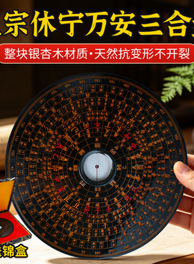 正宗休宁万安黑色一分金三合罗盘