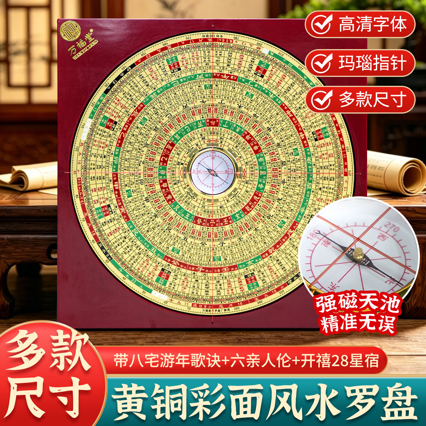 九寸27层黄铜彩面强磁风水罗盘