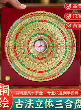 八寸四水归堂凹凸藏风纳水三合盘